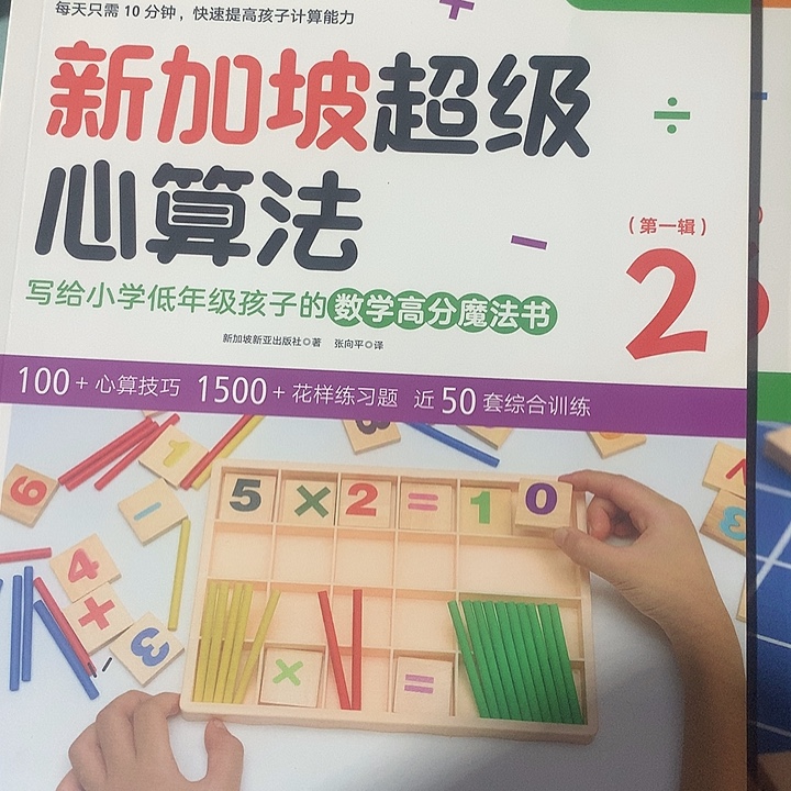 超级心算第一集6本