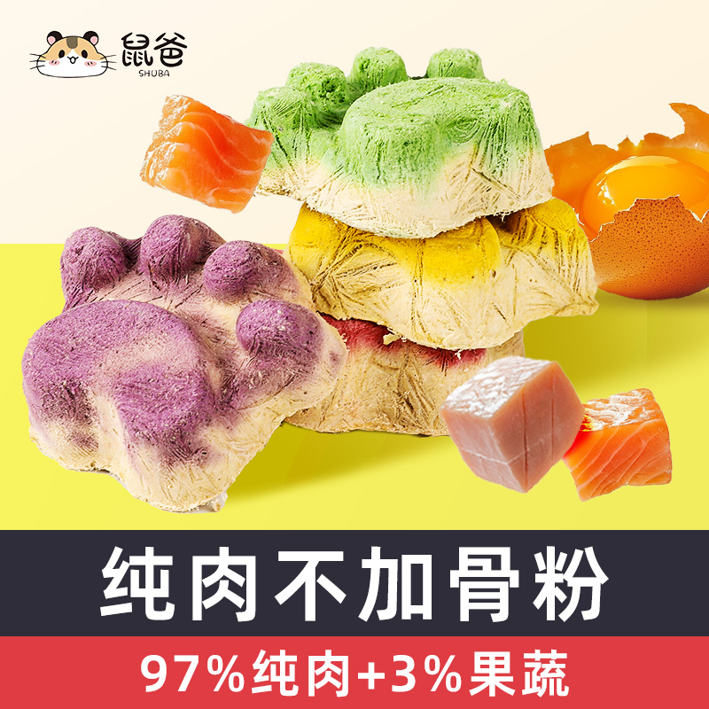 鼠爸仓鼠零食冻干肉爪爪磨牙营养发腮补充蛋白质增肥金丝熊花枝鼠