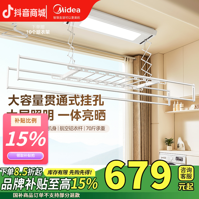 【隐形智控款】美的遥控电动智能晾衣架照明衣被同晒伸缩晾衣机D05