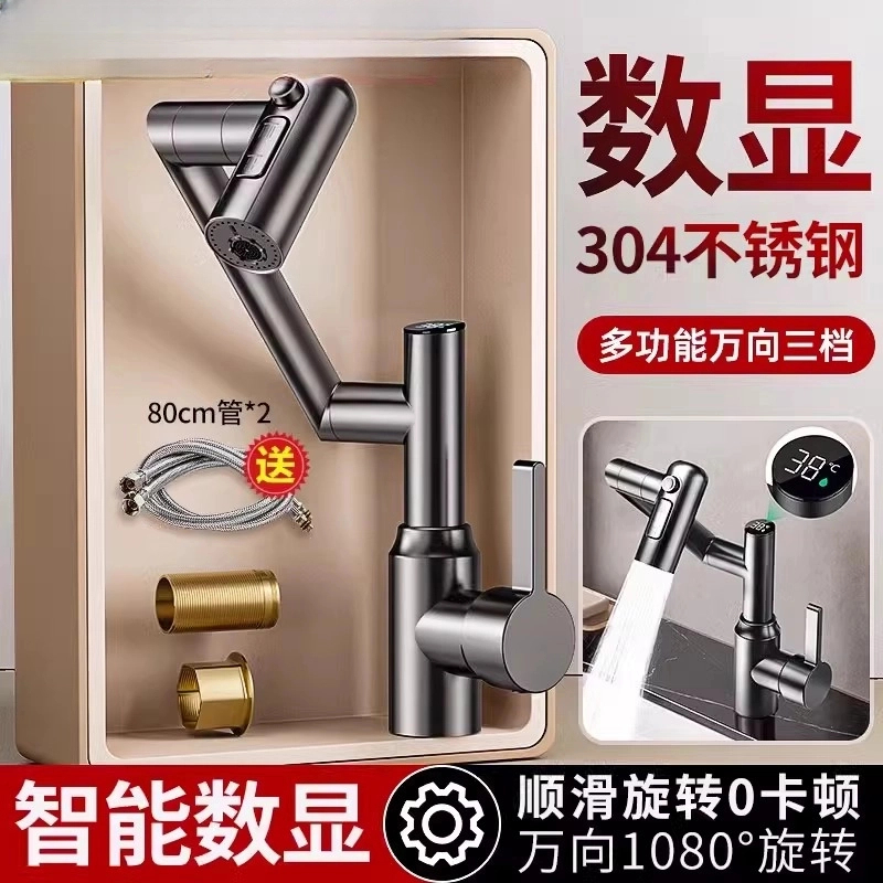 九牧王不锈钢冷热水龙头卫生间多功能数显械臂万向旋转面盆洗手盆