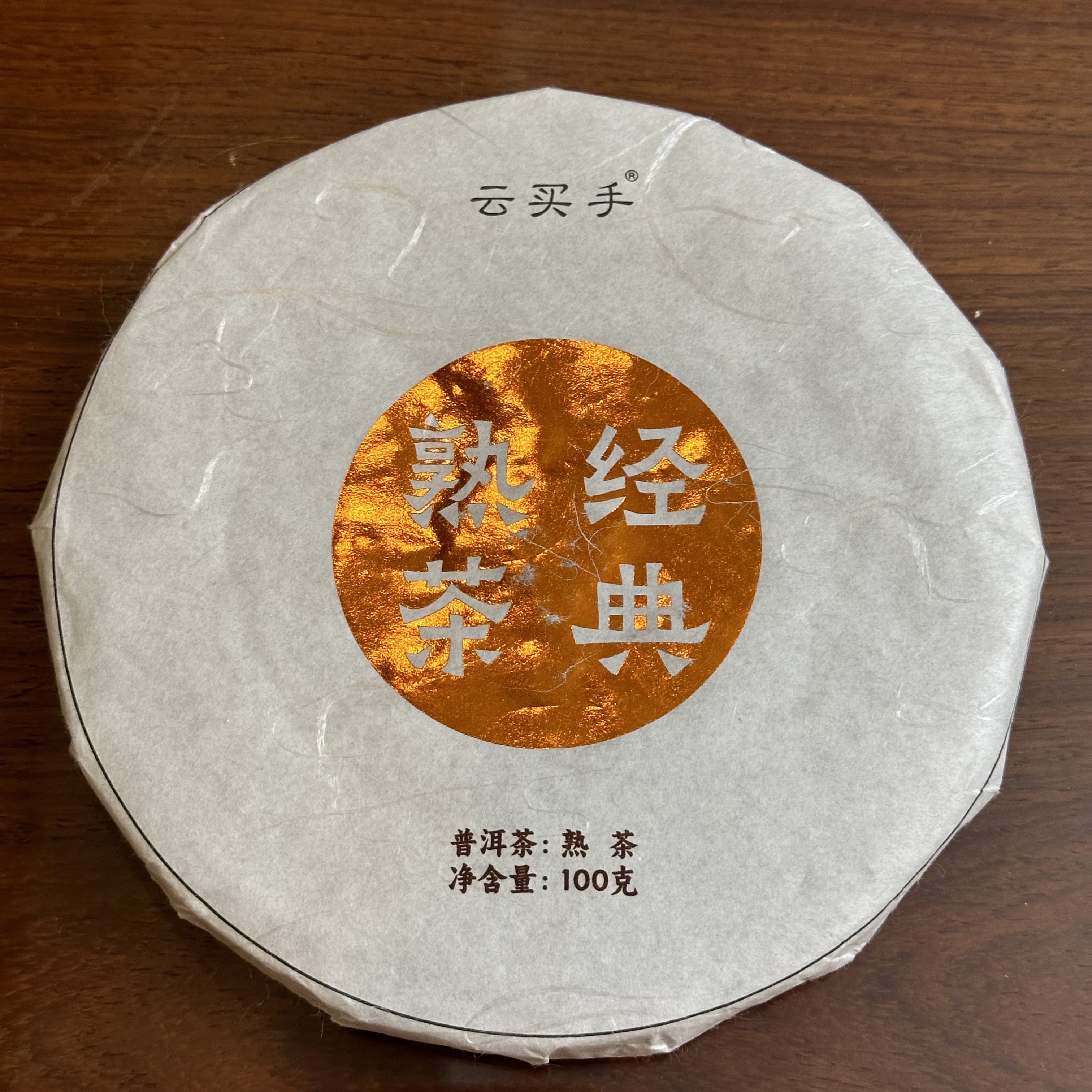 没有运费险，100克x1片，经典熟茶普洱熟茶