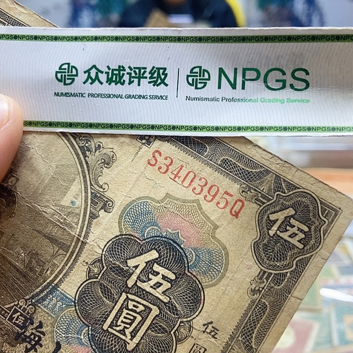 退市老纸币品相如图看好再买