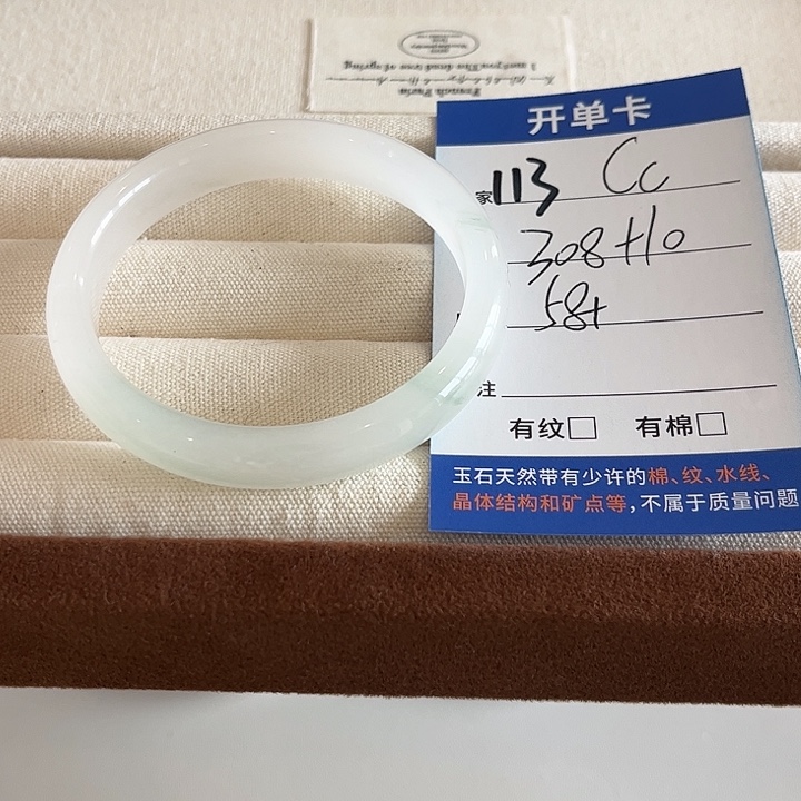 C****石英质玉未镶嵌手镯