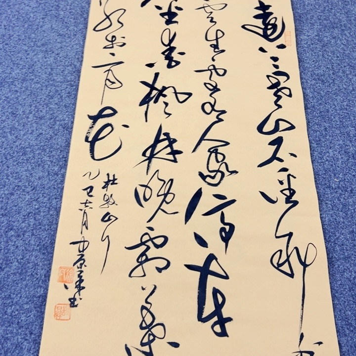 书法杜牧山行草书