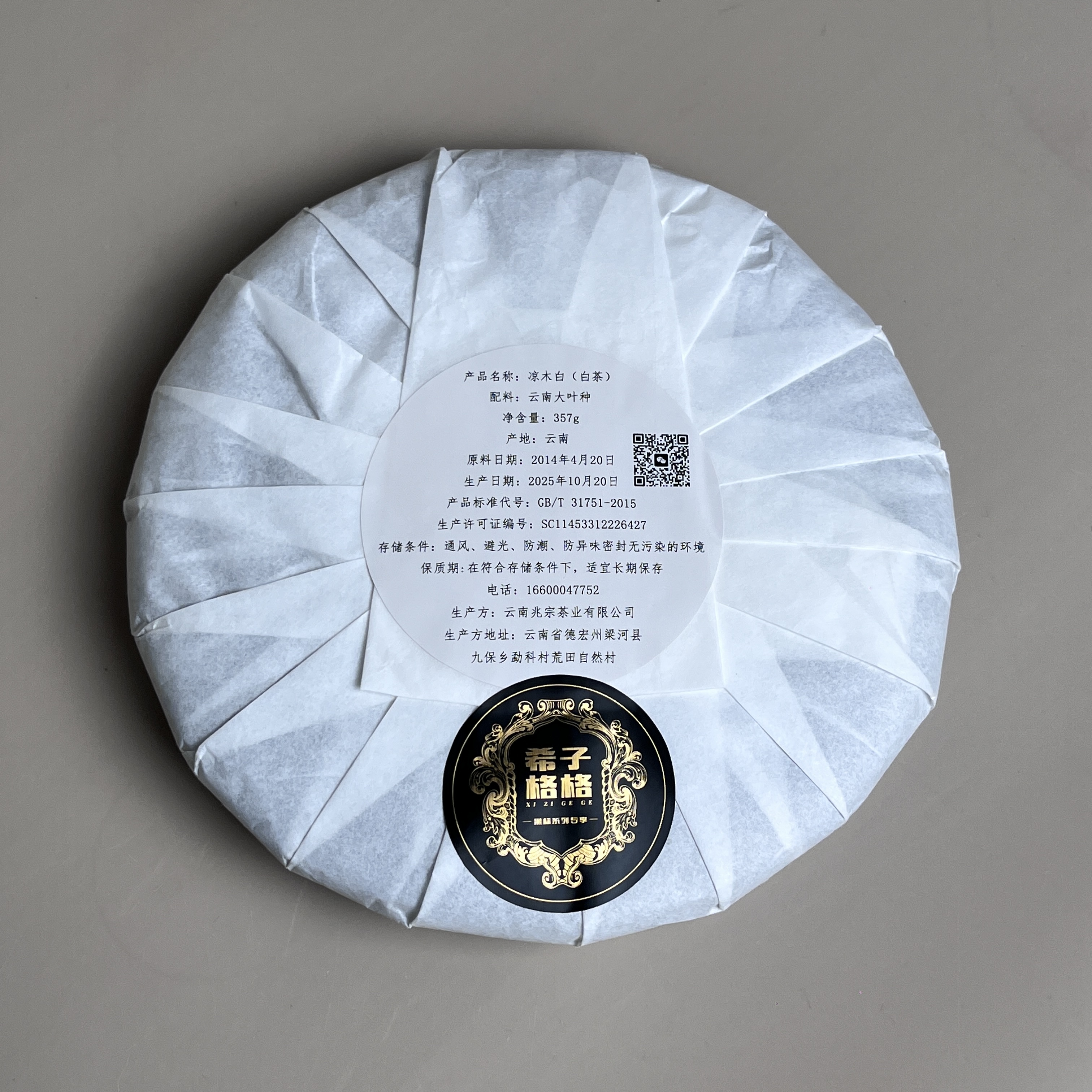 【凉木白 · 高端黑标系列】白茶限量版357g/饼