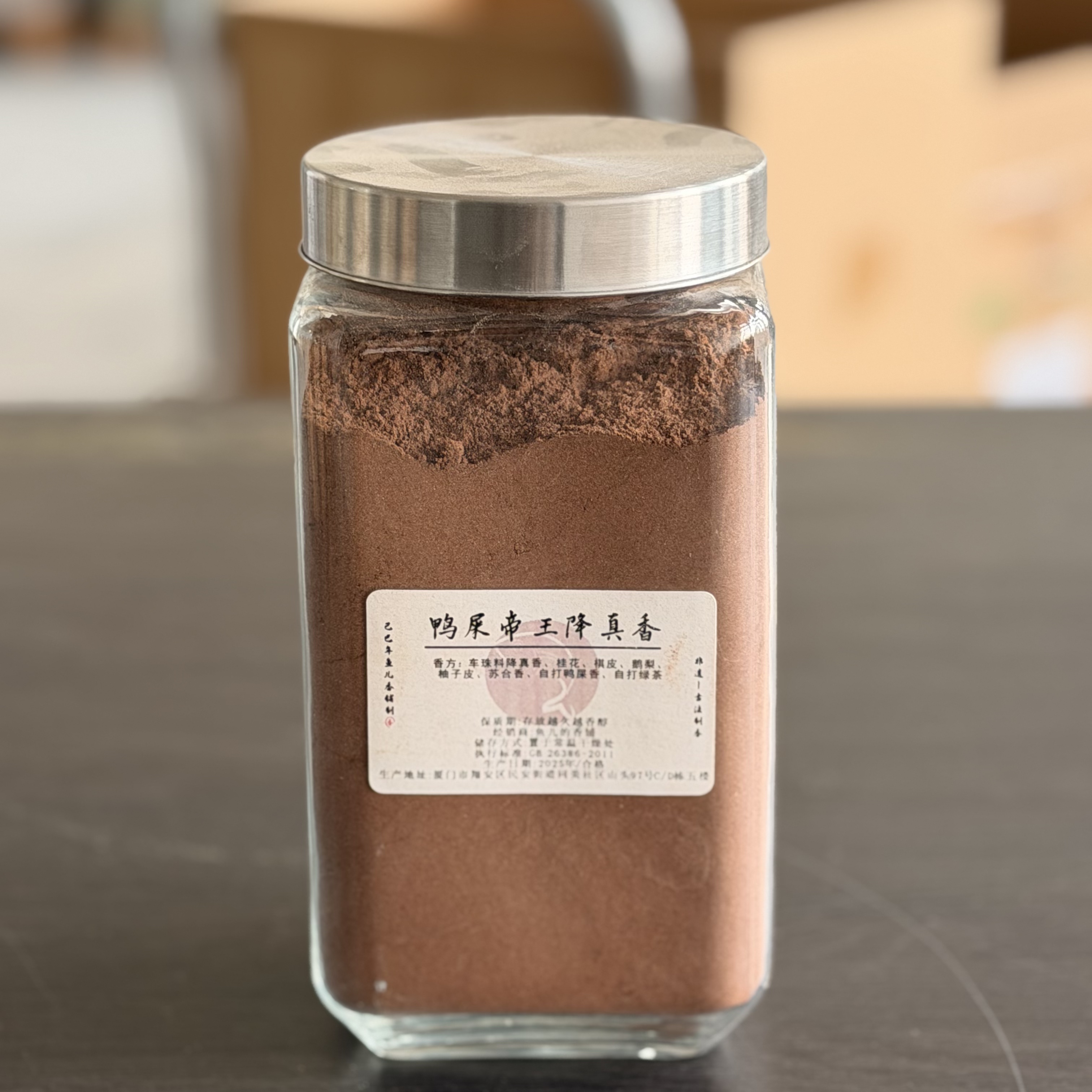 鸭屎帝王降真香香粉玻璃罐 房间熏香 客厅香薰