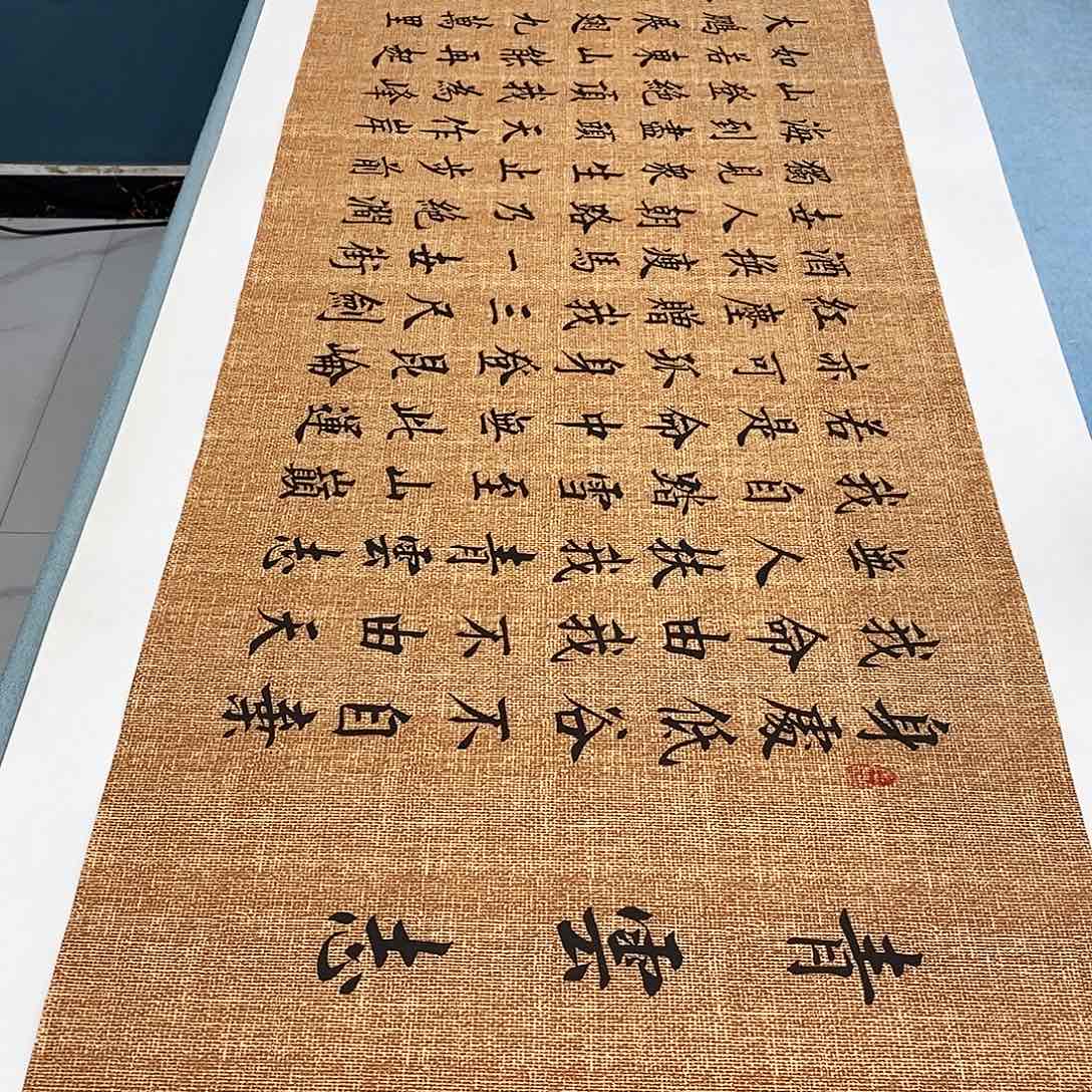 书法青云志180×48……