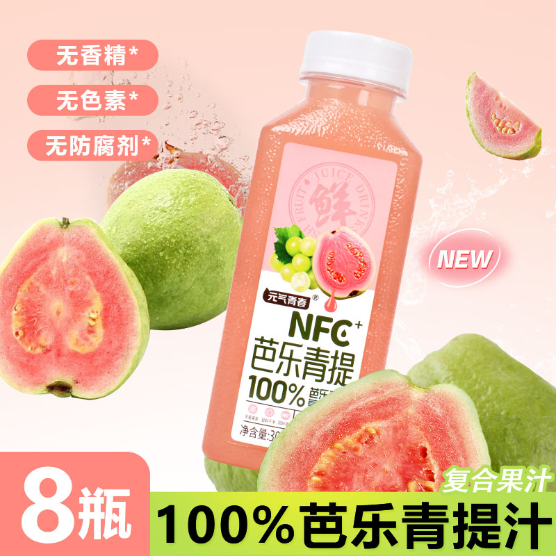 【到手8瓶】新品100%无添加剂芭乐青提鲜果NFC果汁健康家庭综合果饮
