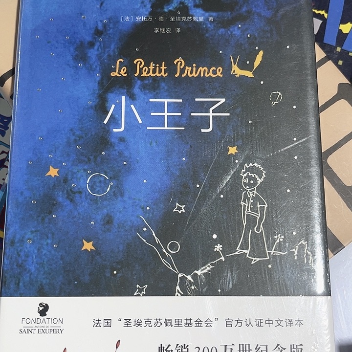 小王子新书推荐全新