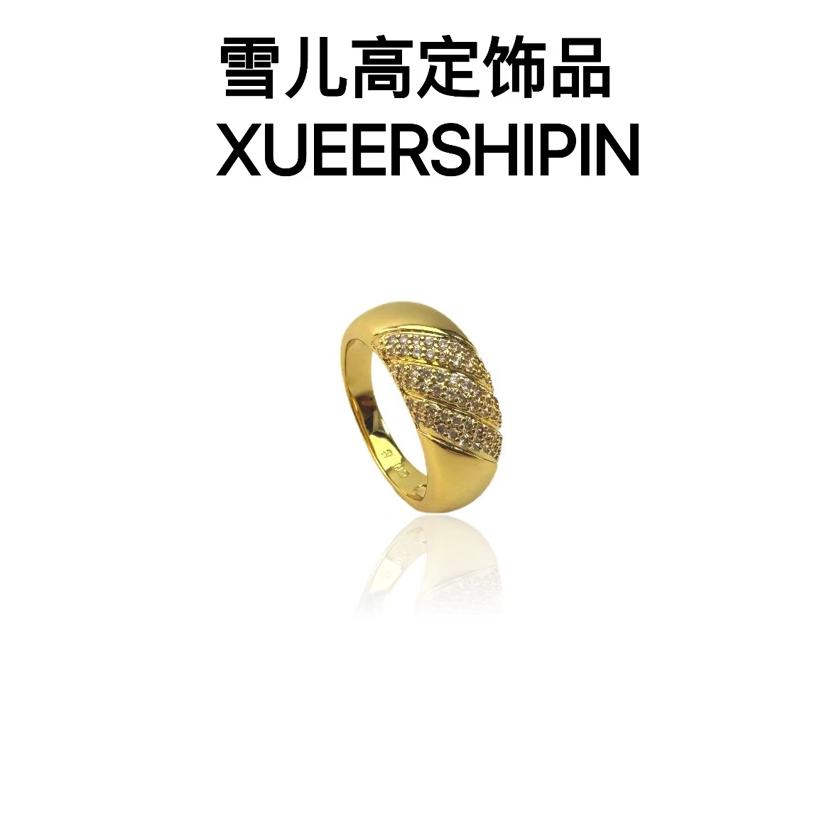 戒指 雪儿高定饰品 轻奢豪镶流星雨闭口戒指女指环精工百搭礼物