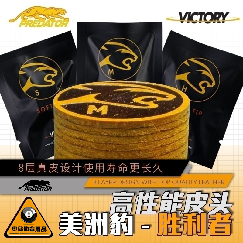 美洲豹胜利者皮头黑科技九球杆大头多层职业中式加塞神器康熙团购