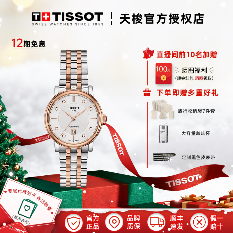 Tissot/天梭瑞士手表卡森臻我系列镶钻钢带机械女表官方正品腕表