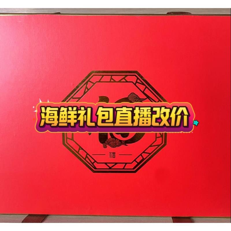 海鲜自选链接 下单后直播间现场称重 顺丰发货