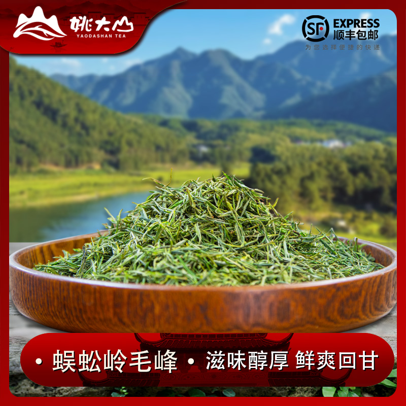 【姚大山】2025蜈蚣岭毛峰  一级绿茶 茶叶