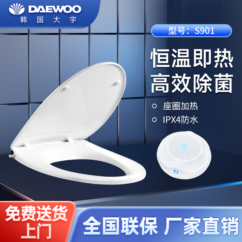 大宇恒温加热智能马桶盖带杀菌器