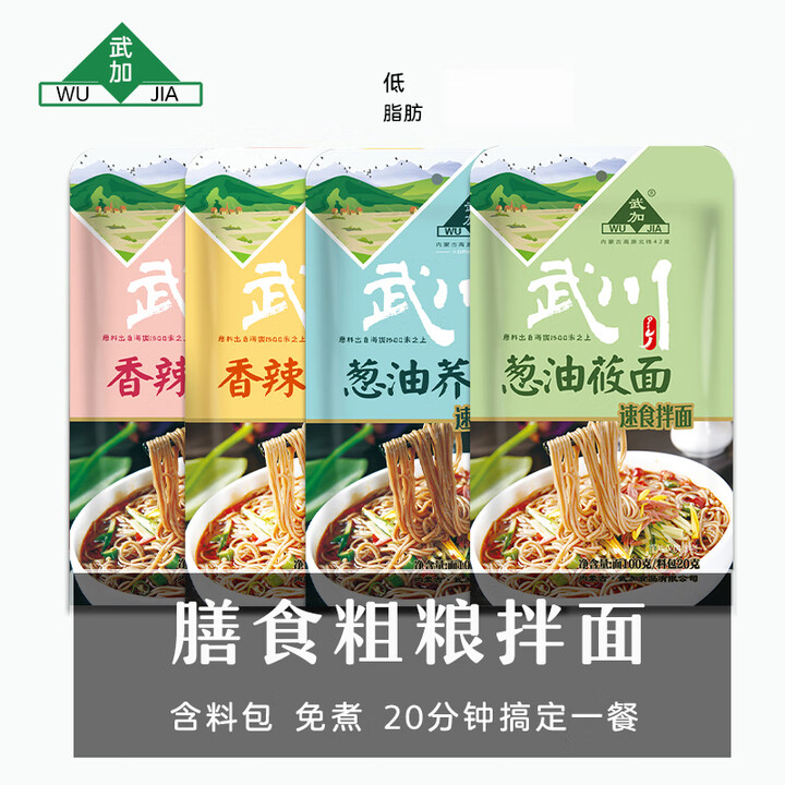 【免煮】内蒙古武川莜面速食面袋含料包免煮凉拌莜麦方便面条粗粮面