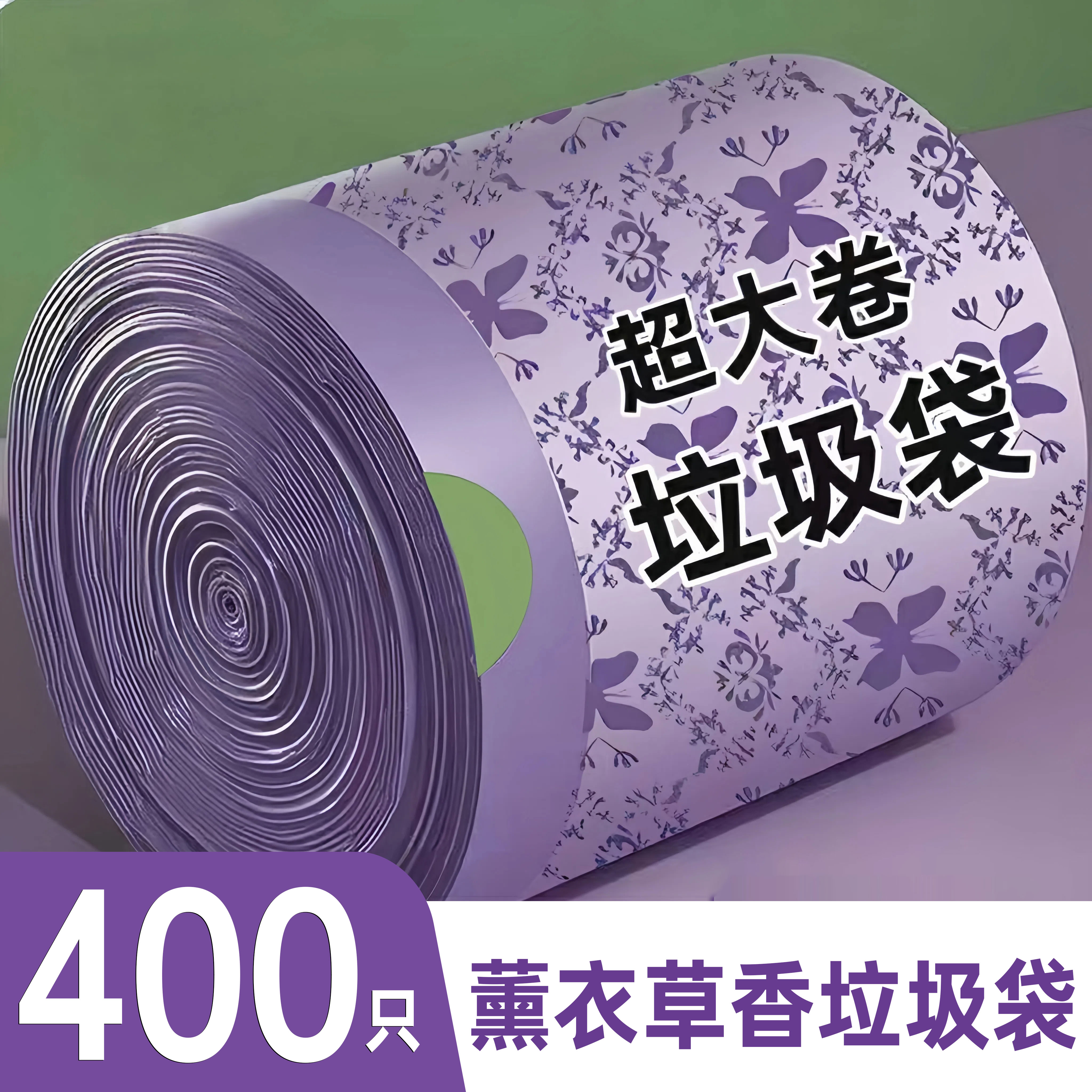 【免撕特惠300】垃圾袋家用加厚手提防蚊虫抽绳大号薰衣草厨房专用