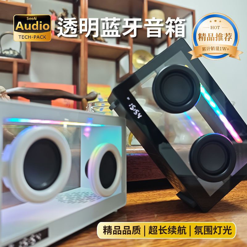 透明蓝牙音响台式电脑低音炮家用音箱女朋友生日礼物氛围桌面摆件