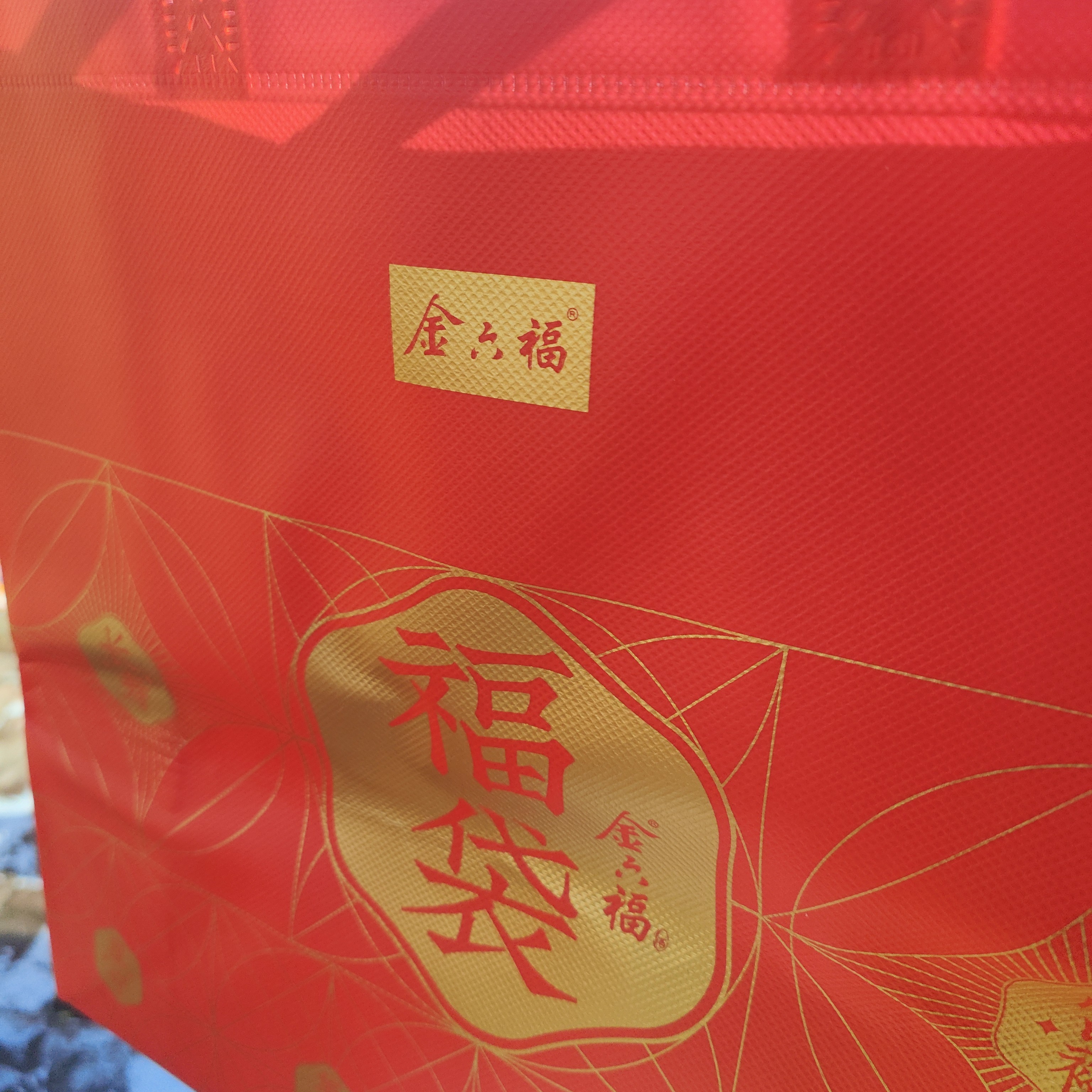 无无 金.六福禧酿臻品40.8度500ml