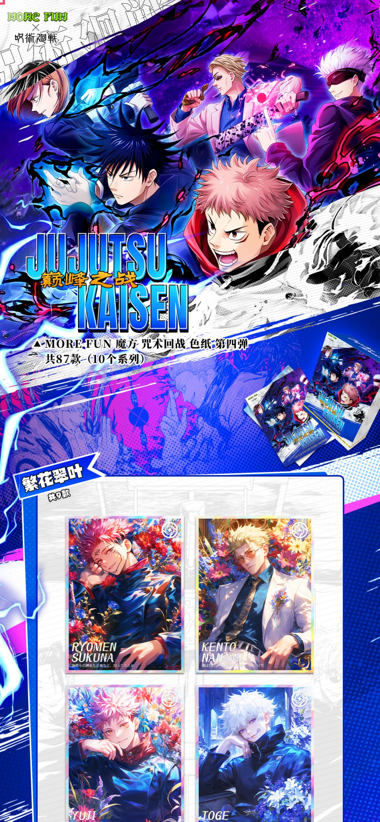 (MORE魔方咒术回战色纸第四弹