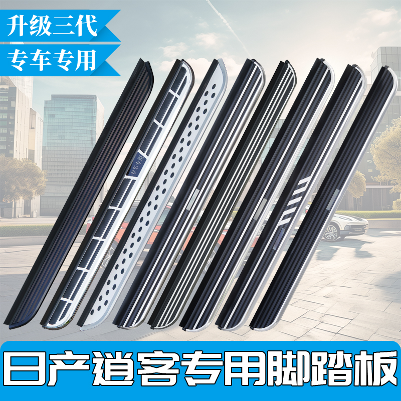 适用于19-26款日产逍客脚踏板原装踏板16-18款逍客迎宾侧脚踏板