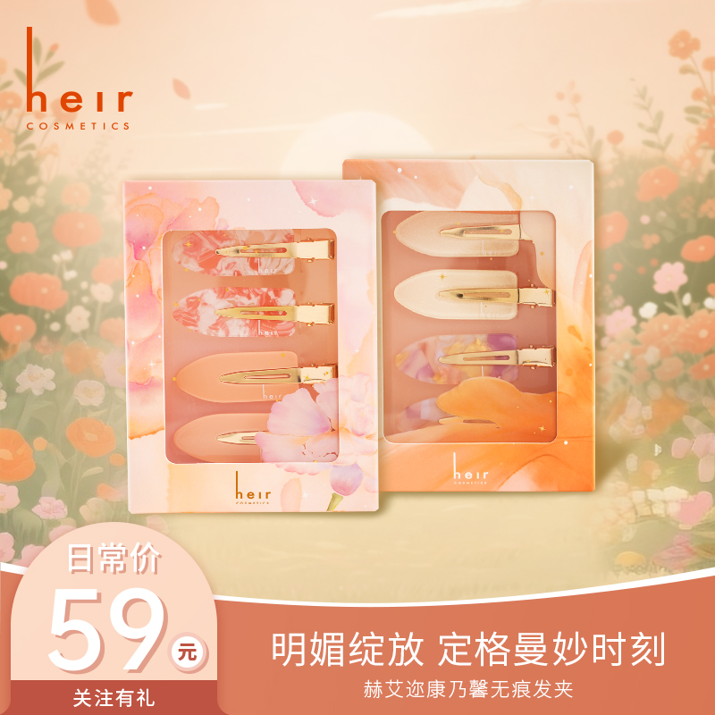 Heir Cosmetics/赫艾迩橙光康乃馨无痕发夹（2盒装）C