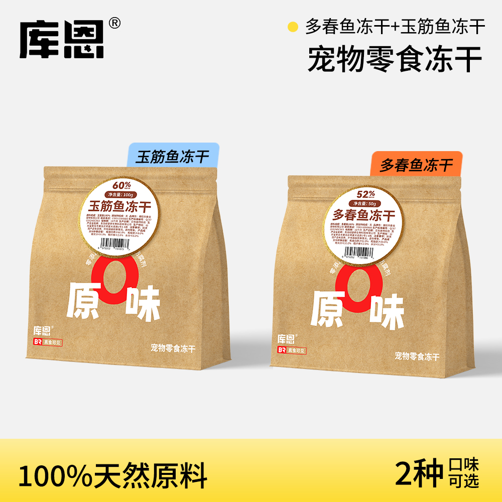 双鱼冻干零食多春鱼玉筋鱼