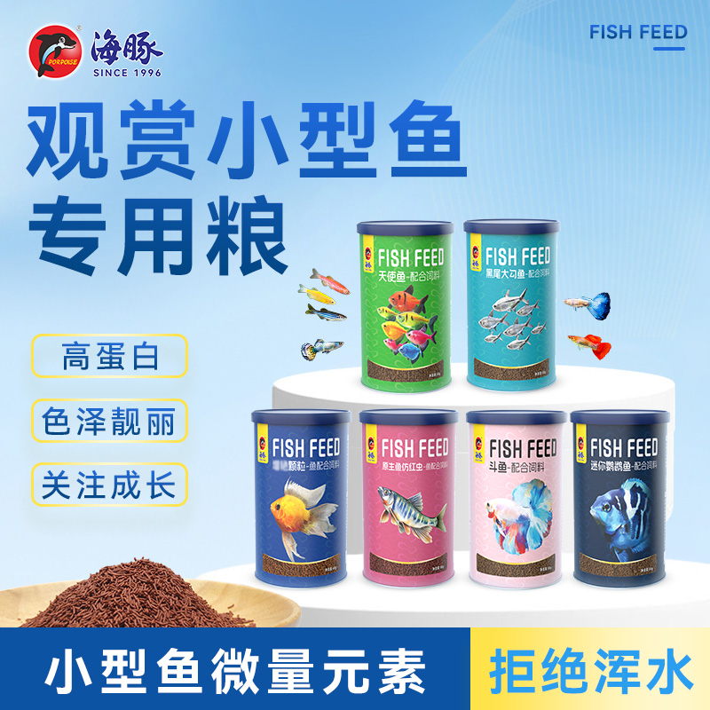 海豚饲料小型鱼微颗粒鱼粮孔雀鱼鱼食斗鱼螃蟹角蛙乌龟上浮型配合