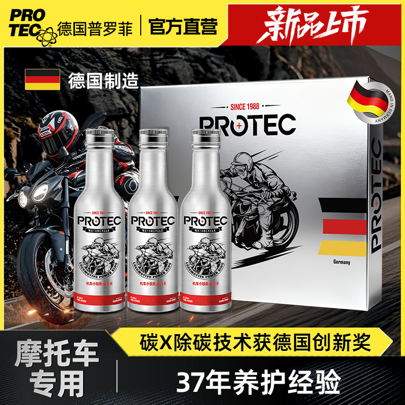 普罗菲摩托车专用燃油宝省油积碳清洗节油养护二合一小银瓶