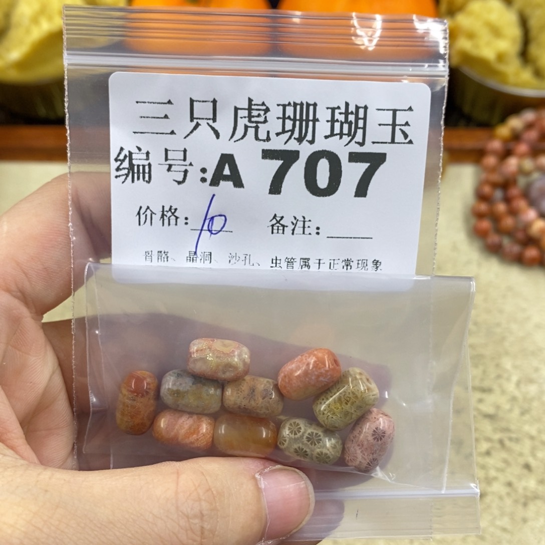 硅化珊瑚（珊瑚玉）1未镶嵌迪*云