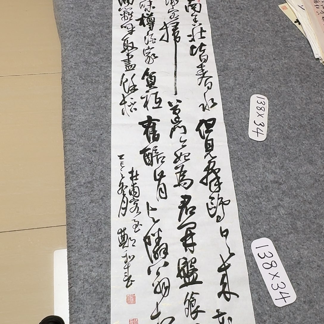 书法中书郑和春138×34