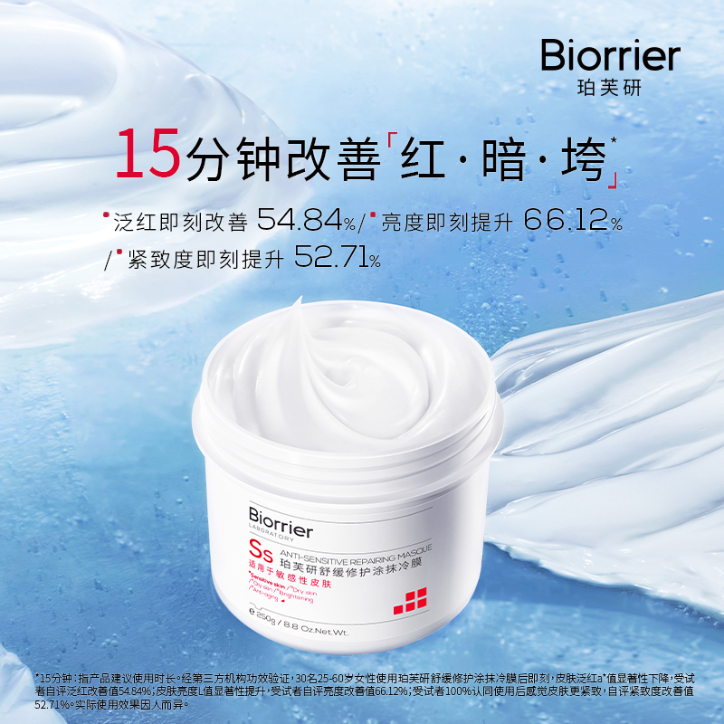 珀芙研舒缓修护涂抹冷膜250克屈臣氏