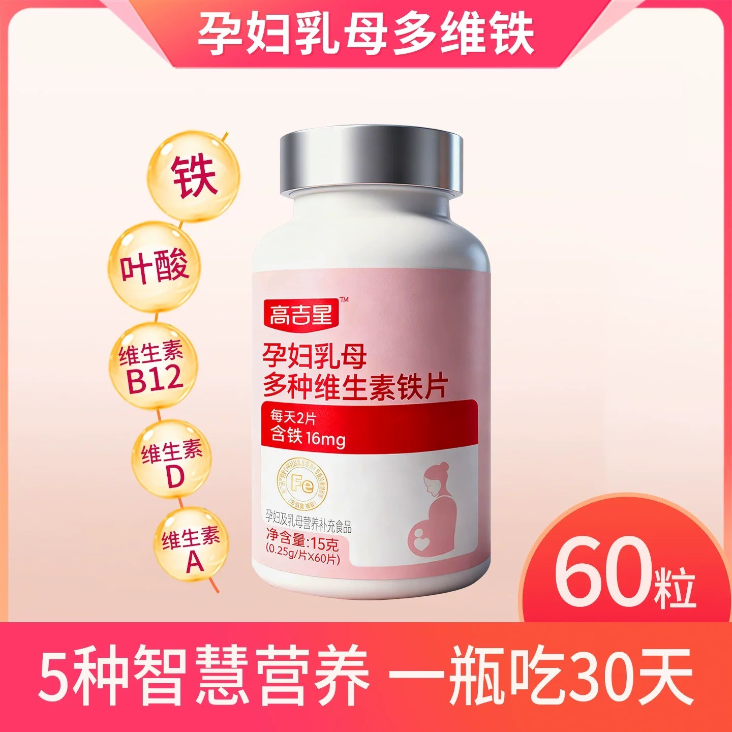 【孕妇专用铁】高吉星孕妇乳母铁富马酸亚铁严依国标孕妇专用口味好