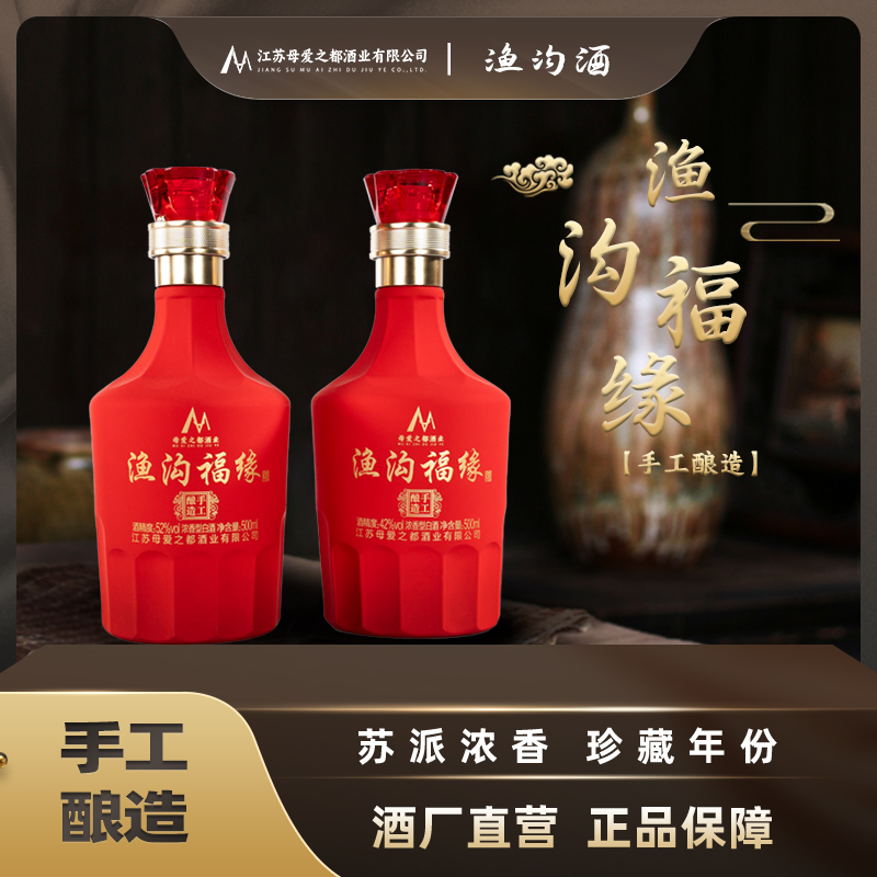 渔沟【42度】春节佳礼 渔沟福缘 浓香型白酒礼盒装42度500ml