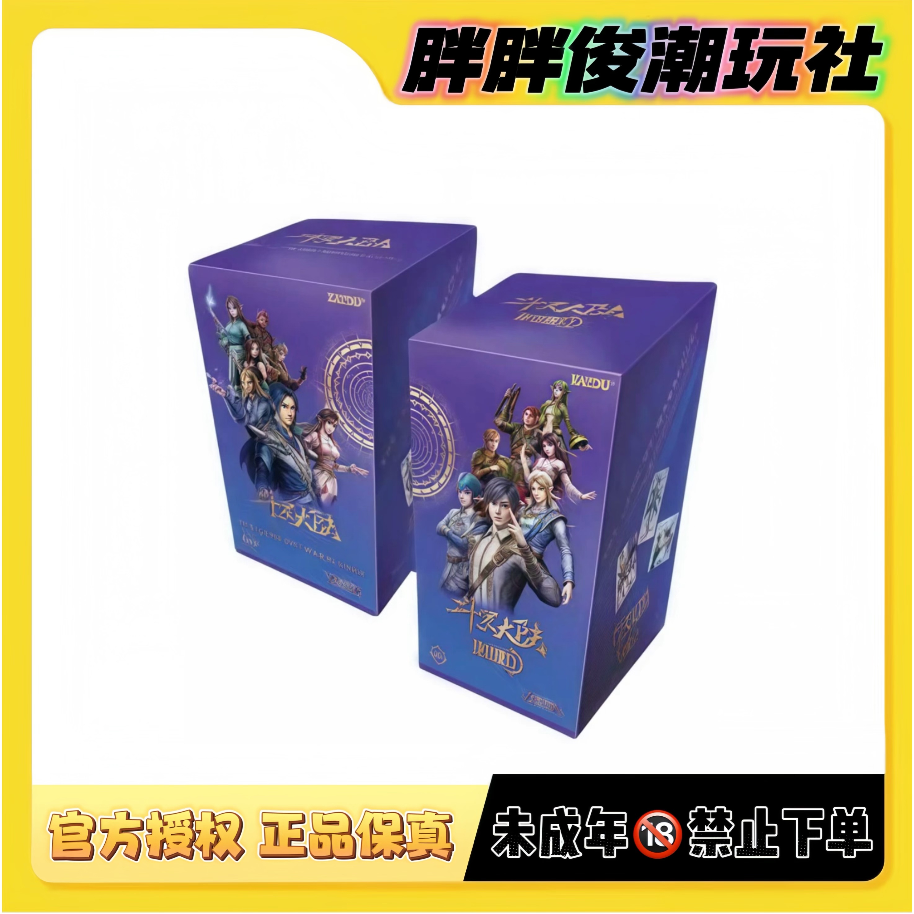 保底【史莱克七怪/抓女神】斗罗大陆 动画收藏卡 永恒版 盲盒