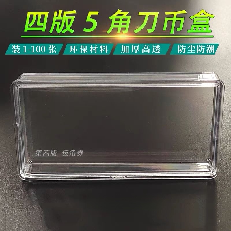 收藏盒刀币盒05捆拆豹子号