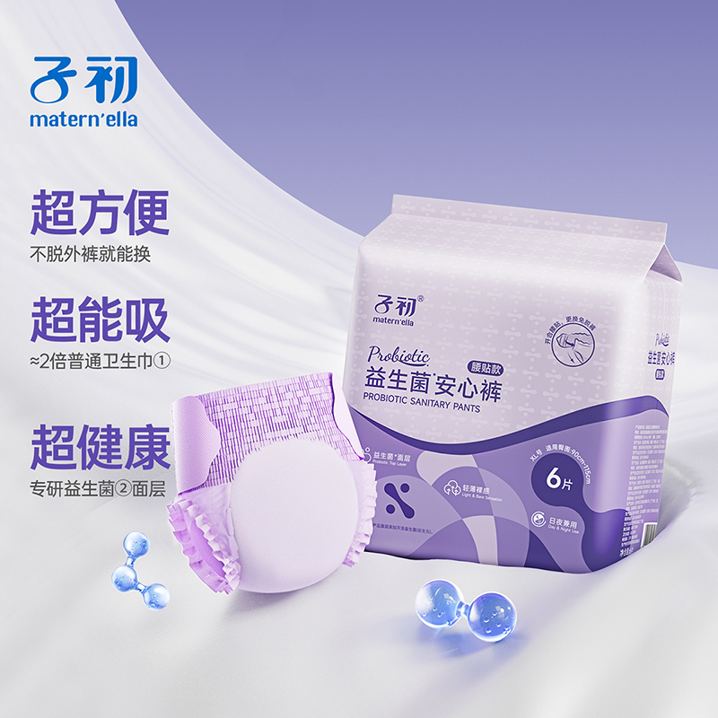 【腰贴日安裤】子初益生菌日安裤蚕丝安心裤可拆卸魔术贴易更换亲肤