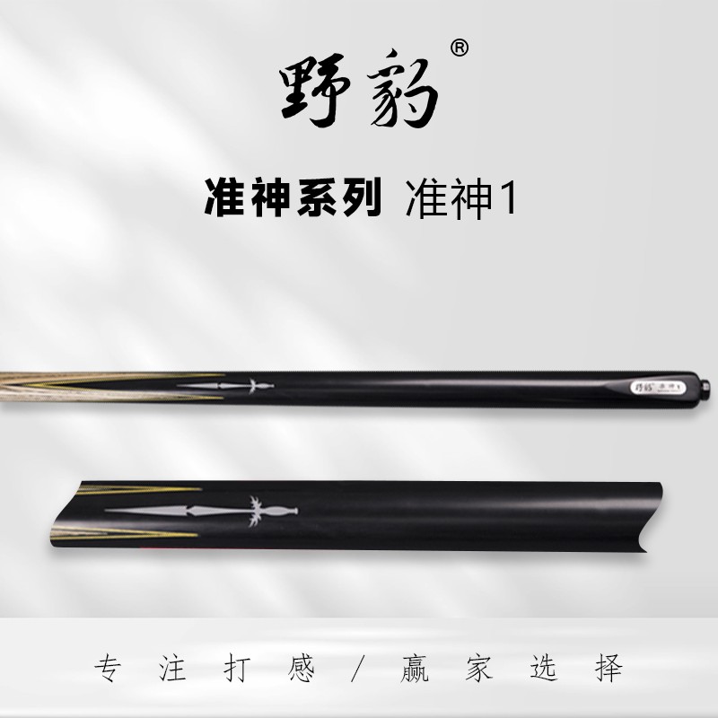 无品牌野豹球杆台球俱乐部斯诺克准神1