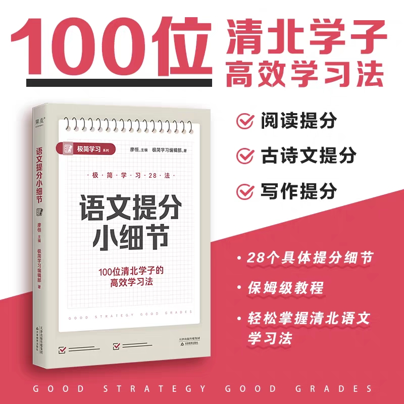 《语文提分小细节》