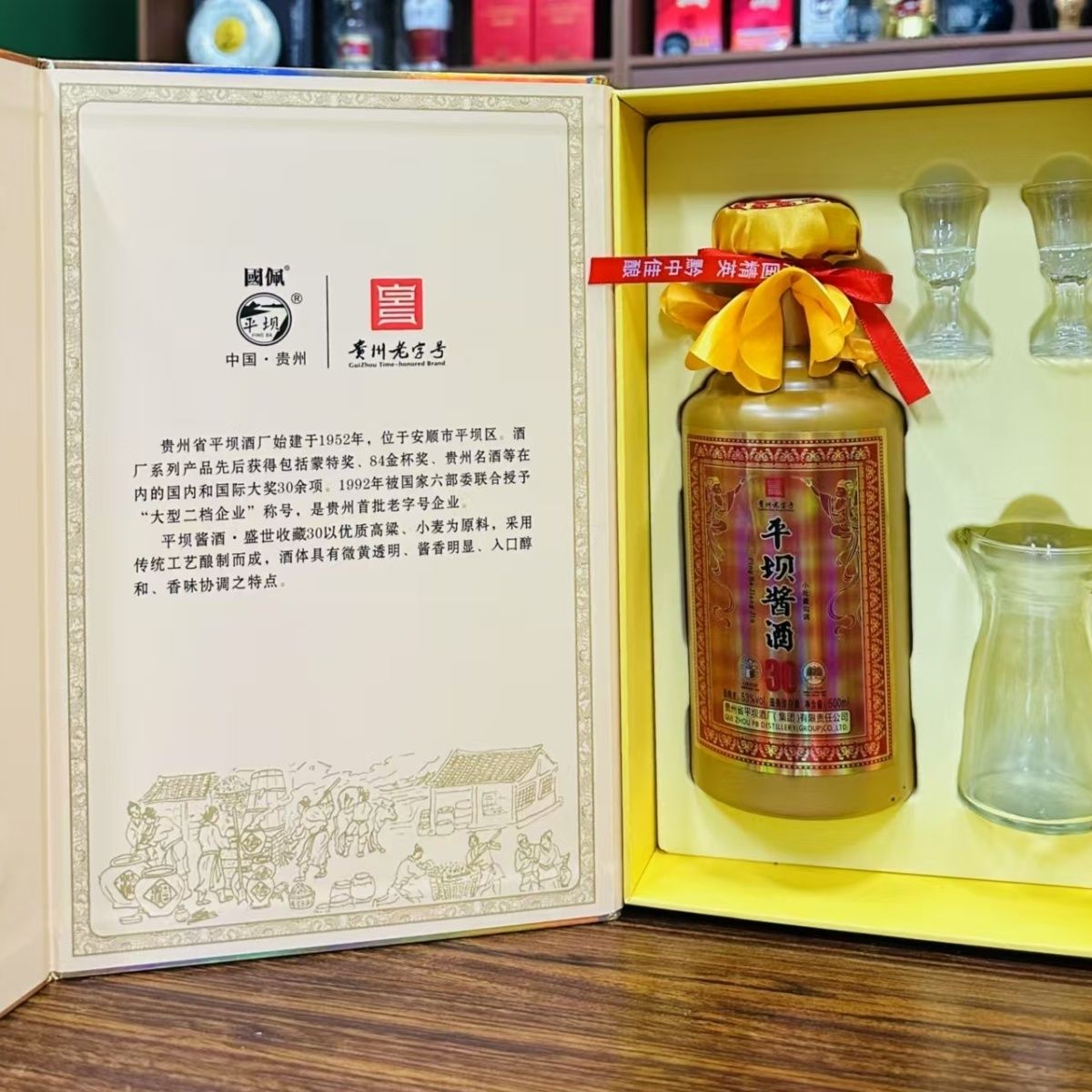 平坝酱酒盛世珍藏30