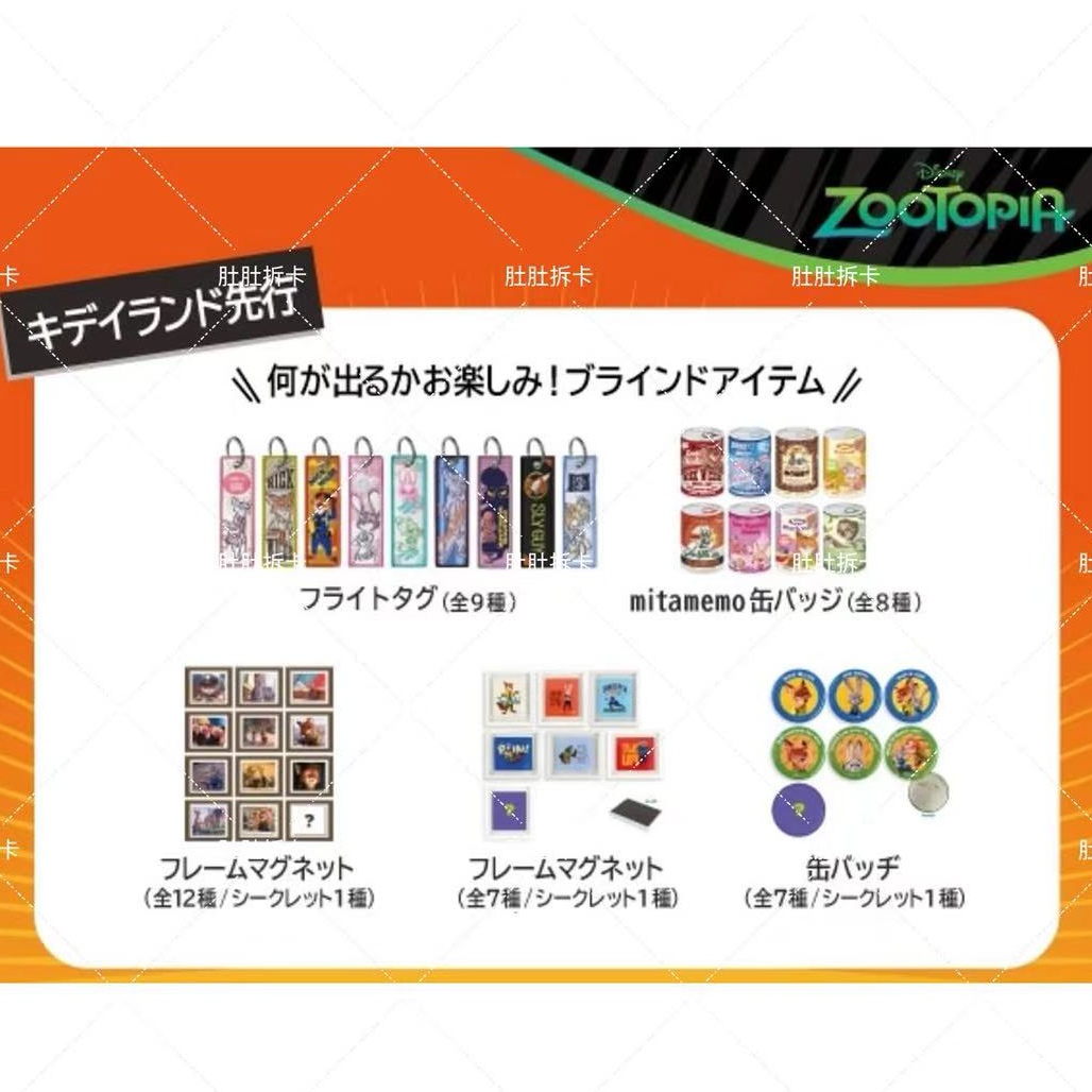 疯狂动物城会场限定合集盲盒