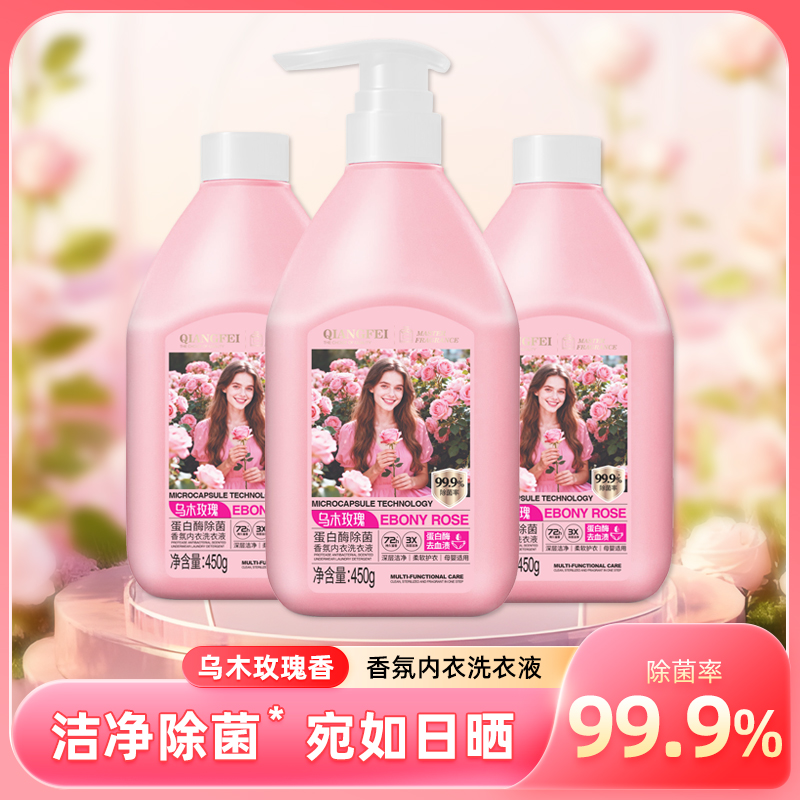 【除菌99.9%】芸朵乌木玫瑰香氛内衣裤专用洗衣液除菌除螨去渍
