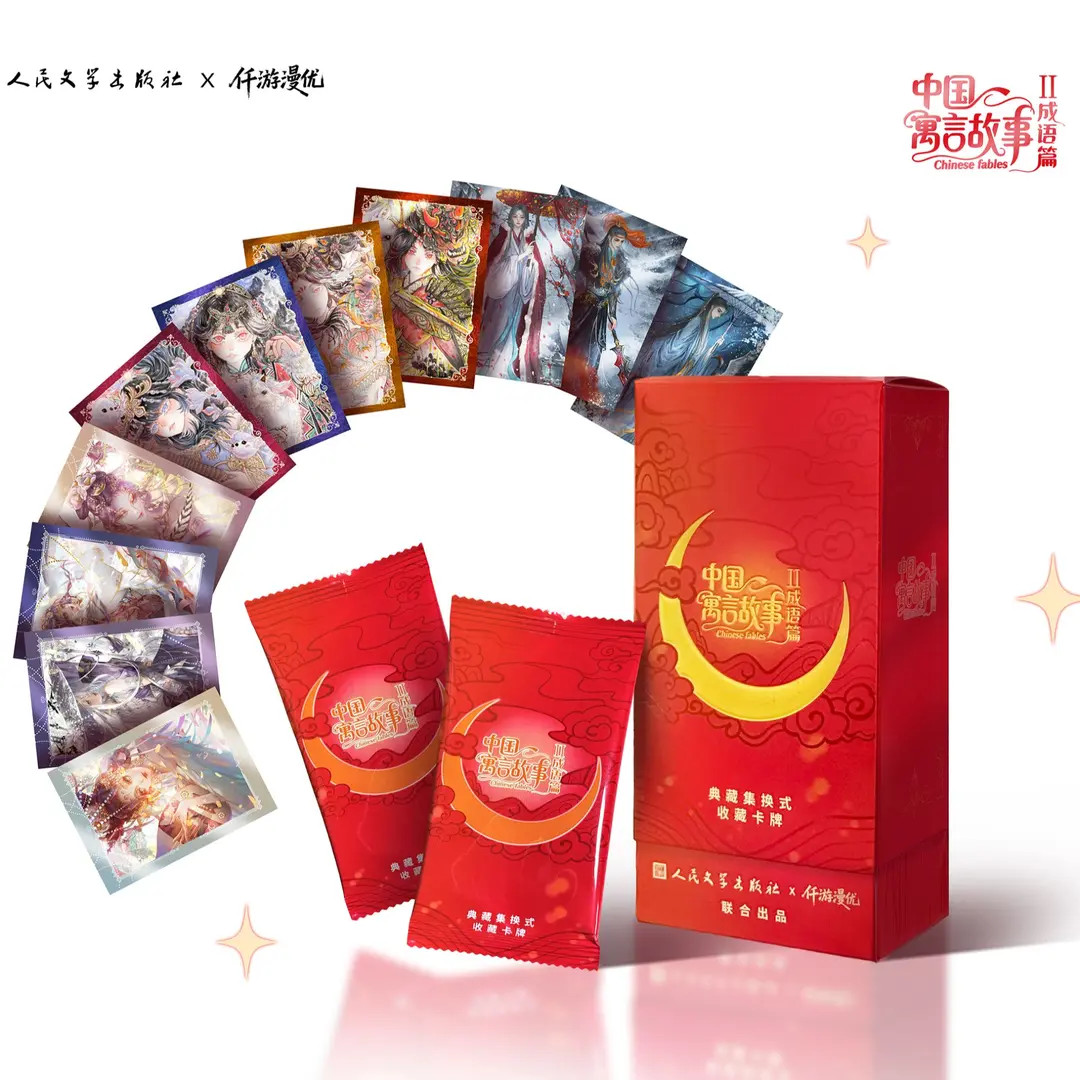 【玩法合集】仟游漫优 中国寓言故事Ⅱ·成语篇 潮玩卡牌盲盒（代拆）