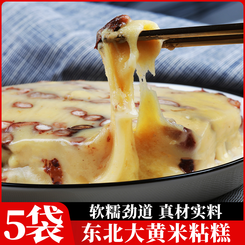 东北大黄米年糕老式切糕粘糕粘糯谷香黏糕5袋*280g