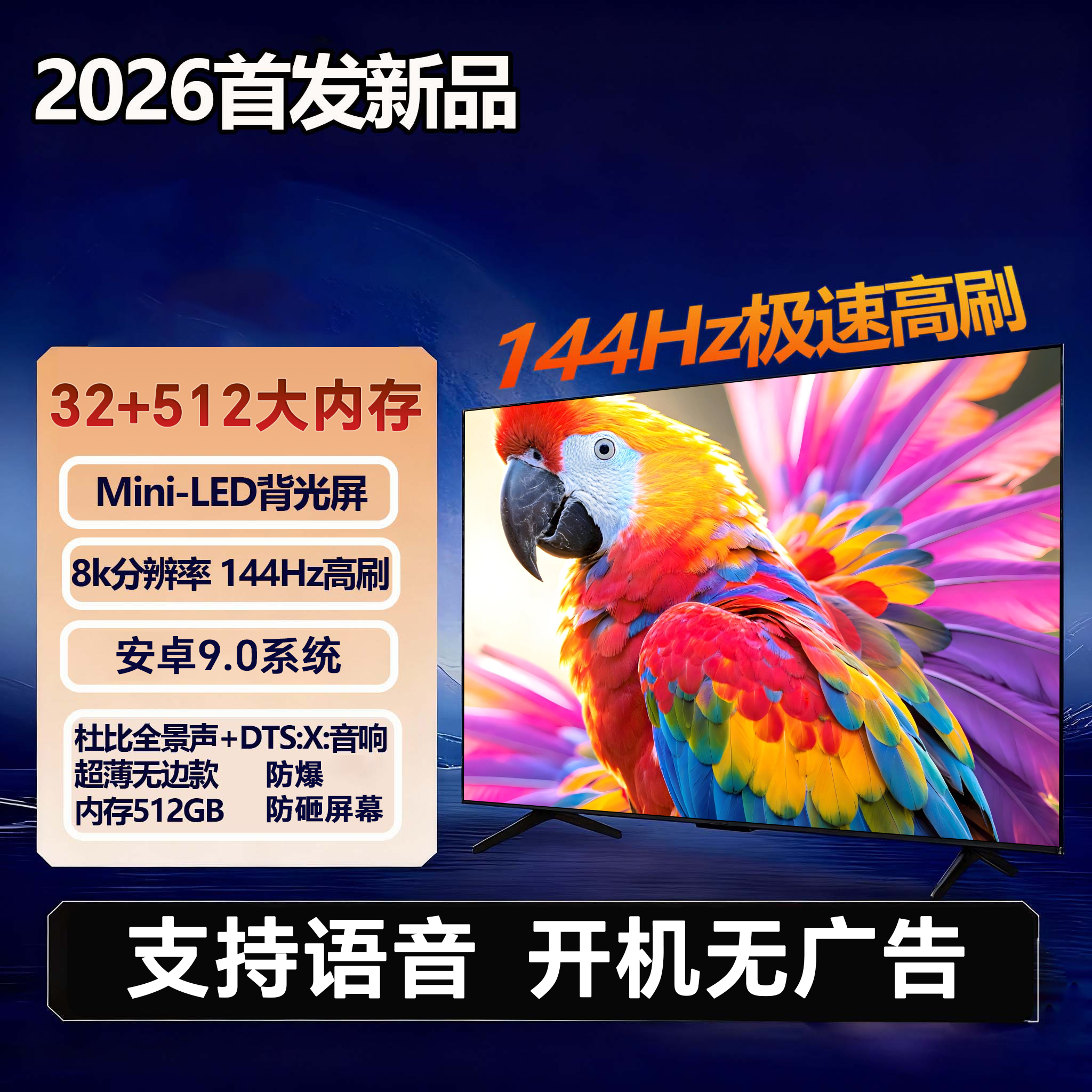 75英寸【长168高96】智能语音超高清144HZ高刷防爆超薄投屏电视机