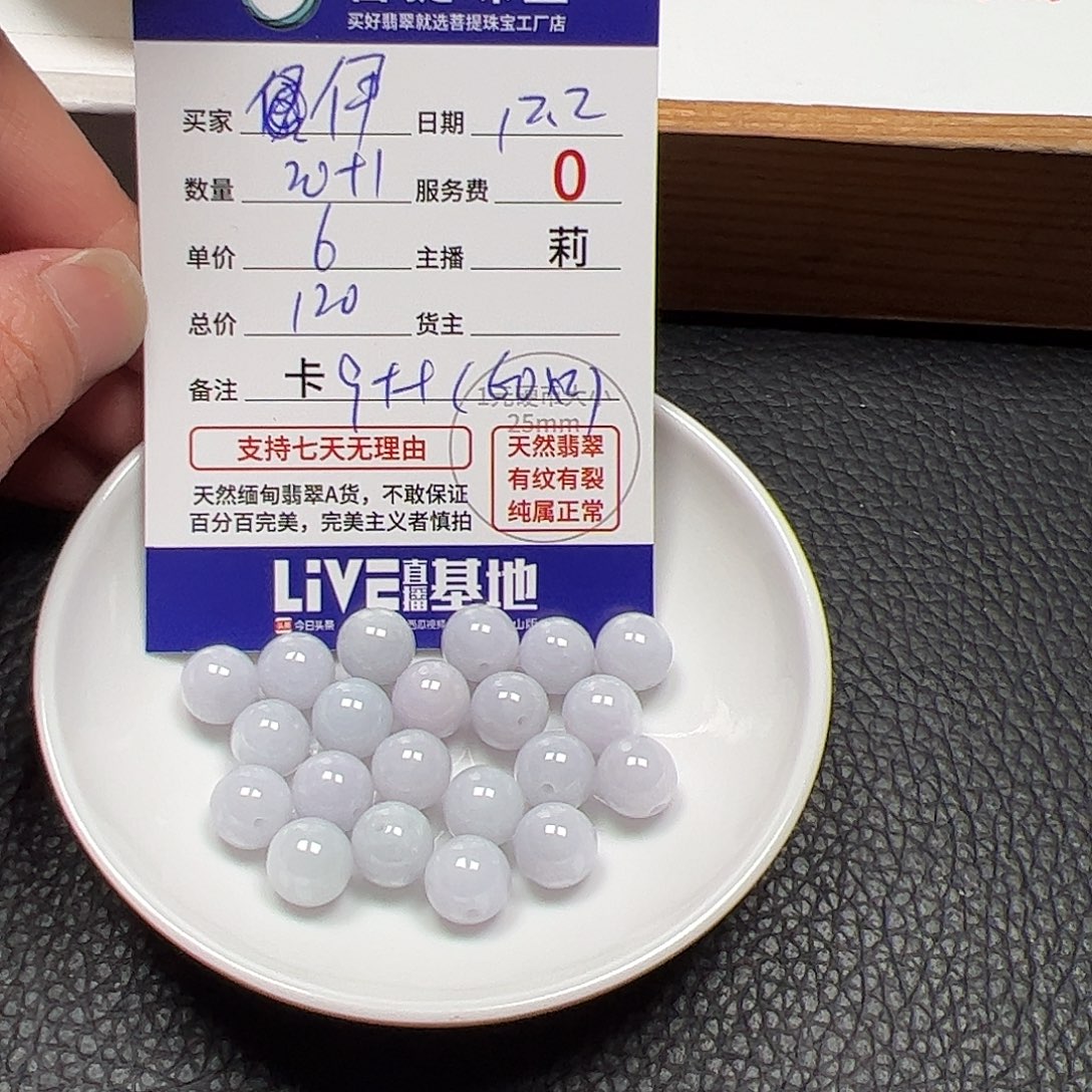 伊***万翡翠散珠货主老年卡9++