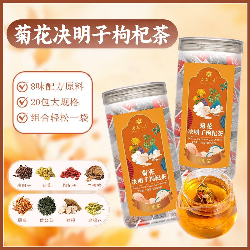 春花三月菊花决明子枸杞茶男女适用可冲泡茶饮