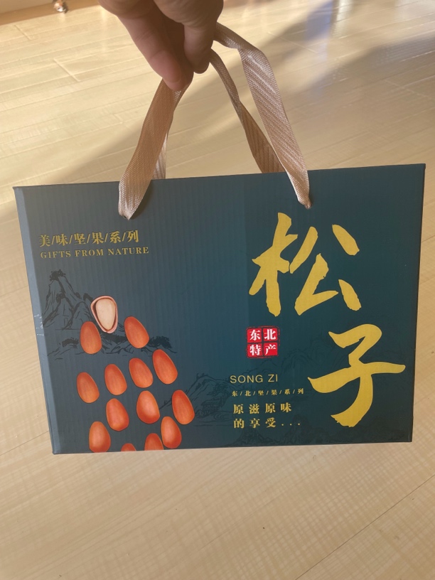东北野生松子礼盒