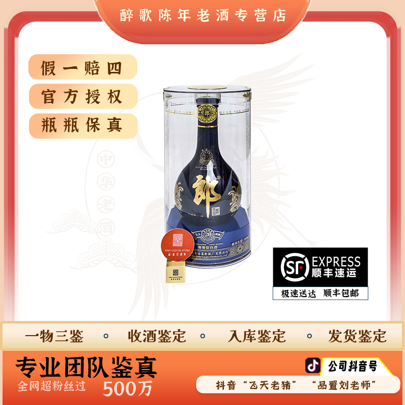 2011年-2020年 陈年酒 青花郎酱香型白酒 53度500ml