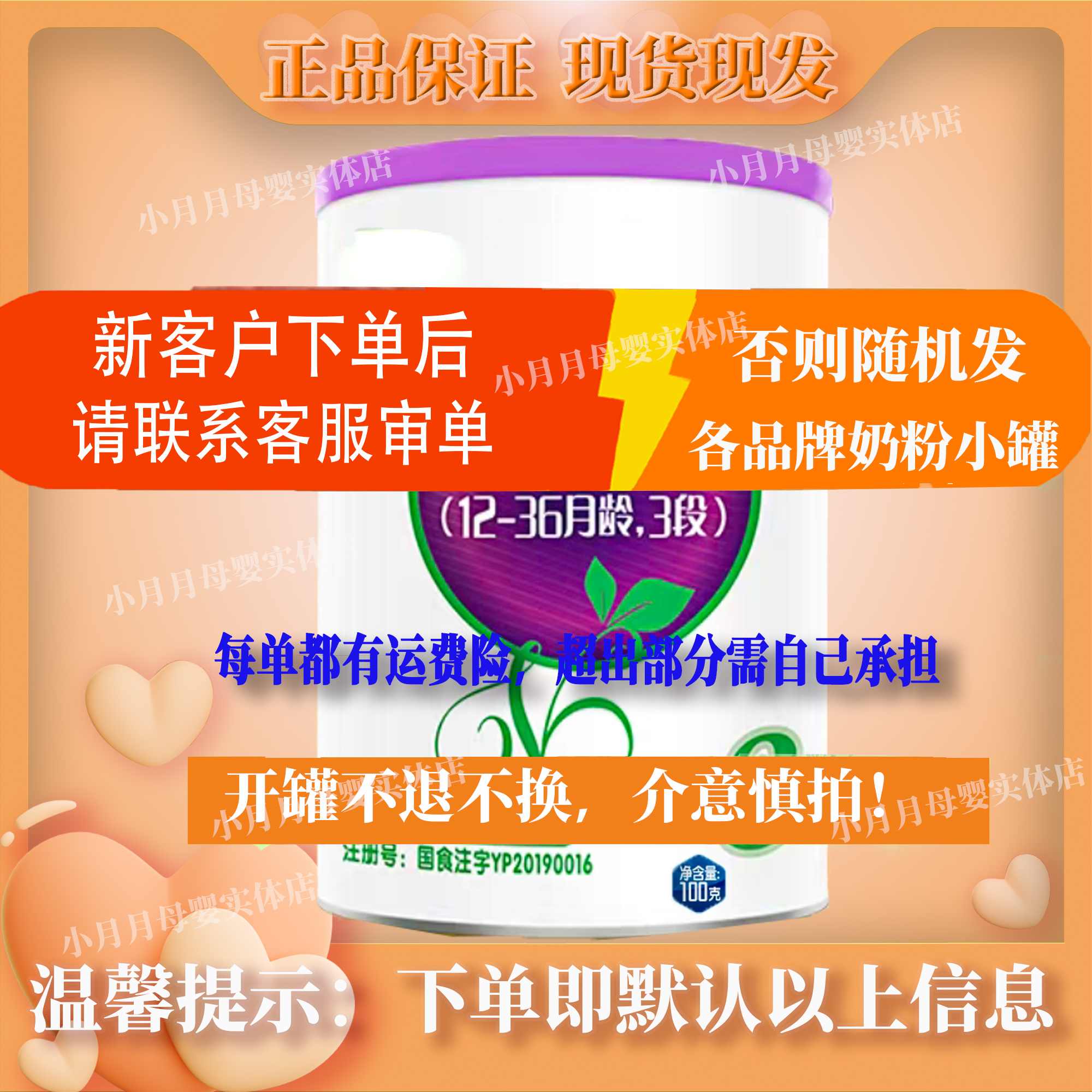 幼儿奶粉下单备注(下单联系客服审单，否则默认发小桶奶粉)